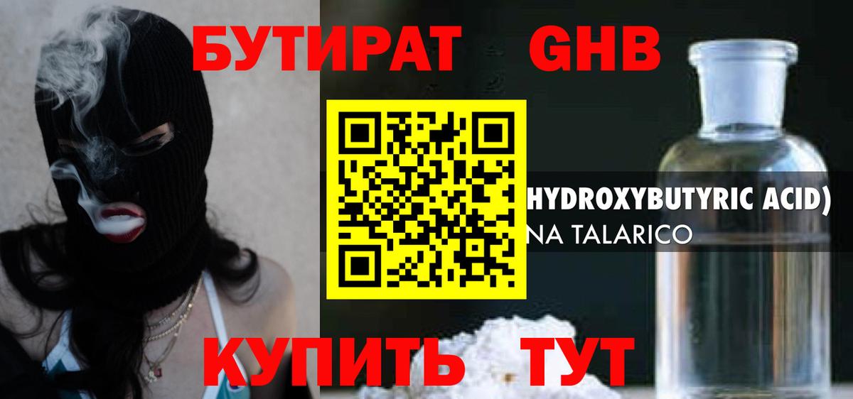 БУТИРАТ бутик Брянск