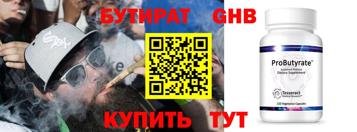 Брянск  БУТИРАТ  Вход с VPN  Бутират Butirat 