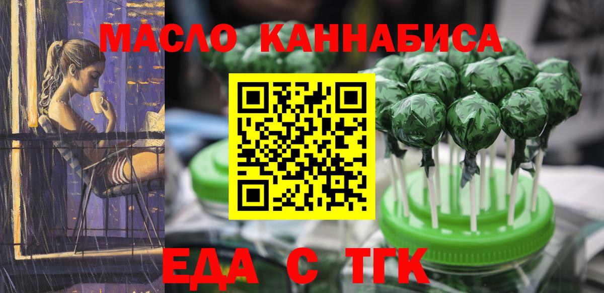 Брянск  Печенье с ТГК конопля  Вход с VPN 
