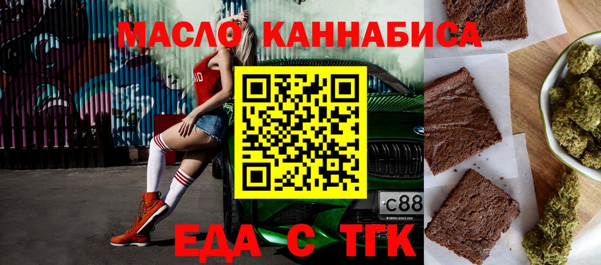 Еда ТГК марихуана Брянск