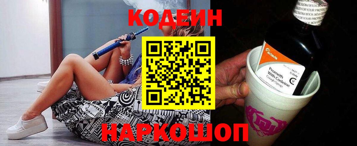 Кодеин напиток Lean (лин) Брянск