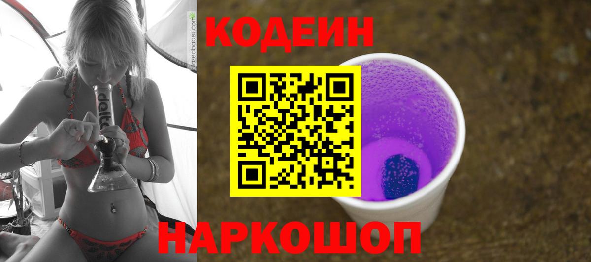 Кодеиновый сироп Lean напиток Lean (лин)  Кодеин напиток Lean (лин)  Вход с VPN  Брянск 
