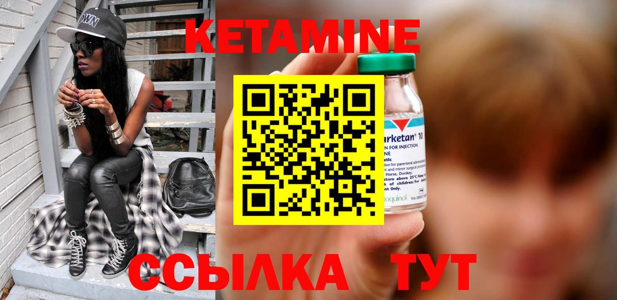 Кетамин VHQ Брянск