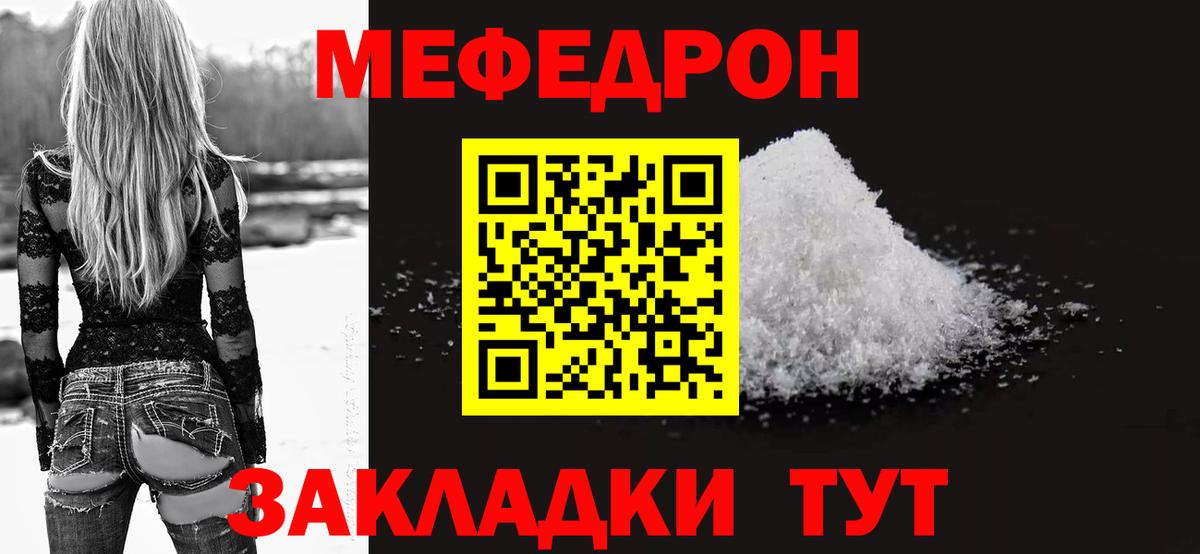 Мефедрон кристаллы Брянск