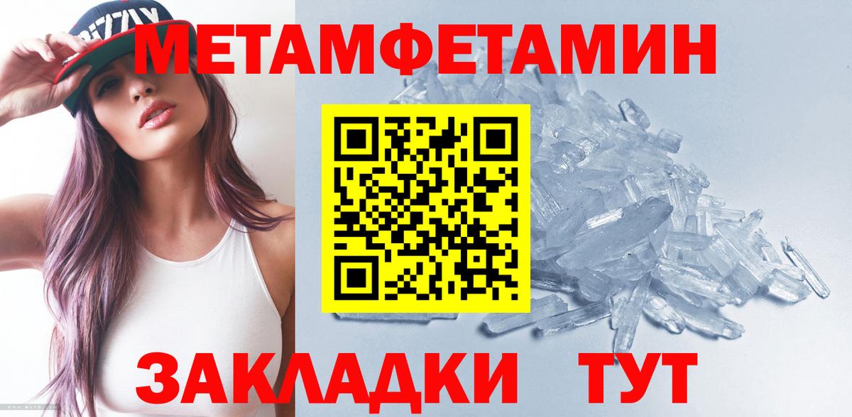 Первитин кристалл Брянск