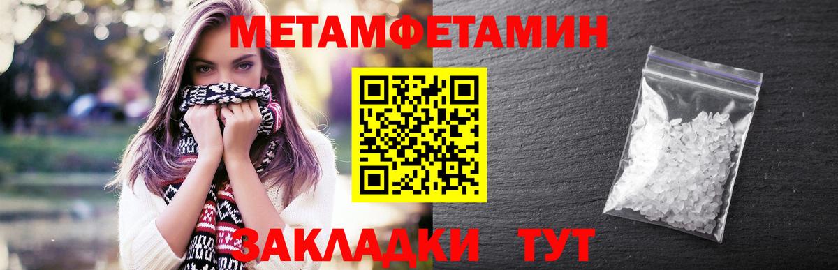 Первитин кристалл  Вход с VPN  МЕТАМФЕТАМИН  Брянск 